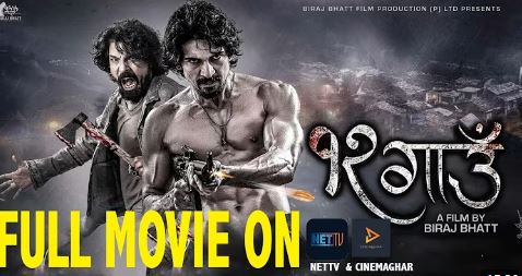 सिनेमाघर एपमा ब्लकबस्टर फिल्म ‘१२ गाउँ’