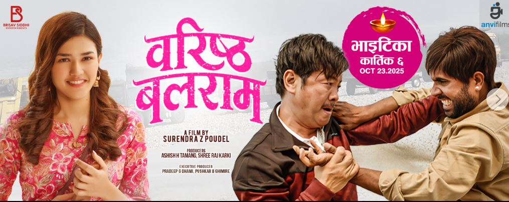 वरिष्ठ बलराम’को अनलाईन टिकट बुकीङ खुल्यो